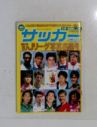 サッカーマガジン　No.596　1997年3月12日号