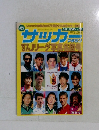 サッカーマガジン　No.596　1997年3月12日号