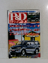 P＆D　Magazine　1996年8月号