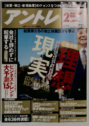 アントレ　2001年2月号