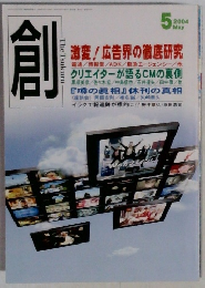 創　2004年5月号　