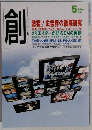 創　2004年5月号　