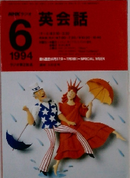 英会話　1994年6月号