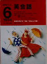 英会話　1994年6月号