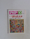 PHP　10　No.593