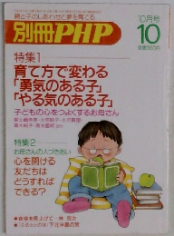 別冊 PHP　10月号　