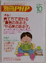 別冊 PHP　10月号　