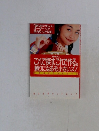 これで探す、これで作る。 頼りになるぞ、小さいズ!