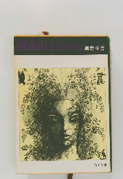 西城山ホテル　