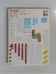 都住住宅　1977年7月号