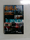 東京人　2005年3月号