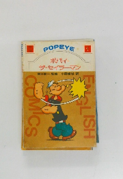 ポパイ  ザーセイラーマン