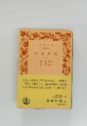 日本外史  上