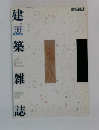建築雑誌　1991年