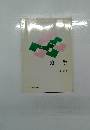 地学