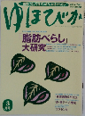 ゆほびか　3月号