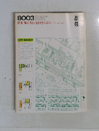 都市住宅 1980年3月号