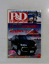 P&D　MAGAZINE　1997年2月号　