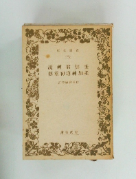 説神翁加垂　傳重初道神加垂