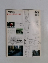 都市住宅　1979年10月号