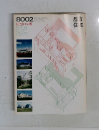 都市住宅　1980年2月号