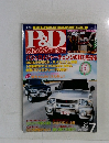 P&DMAGAZINE　1997年7月号　Vol.26