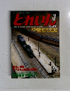 とれいん　2004年3月号　No.351