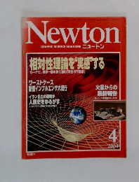 newton 2004年4月号