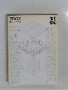 都市住宅　1978年2月号
