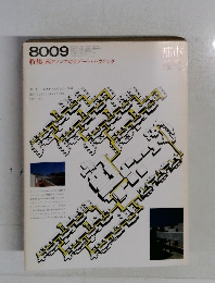 都市住宅　1980年9月号