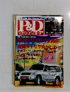 P&D MAGAZINE　Vol.20　1997年1月号
