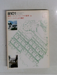 都市住宅　1981年1月号