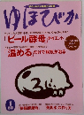 ゆほびか　1月号