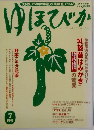 ゆほびか 7月号