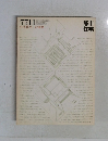 都市住宅　1977年11月号