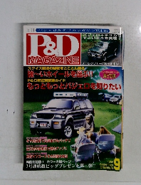 P&D MAGAZINE 1996年9月号