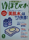 ゆほびか11月号