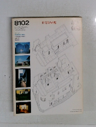 都市住宅　1981年02月号  住宅作品6題