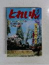 とれいん　No.353　2004年5月号