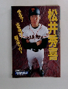 松井秀喜