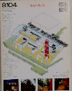 都市住宅　8104　