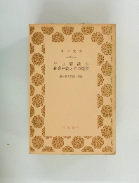 片山潜派の社會主義とその運動 岸本英太郎編・解説