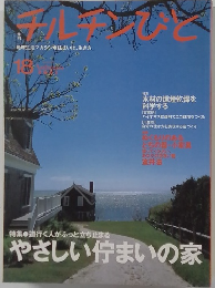 チルチンびと 2001 18