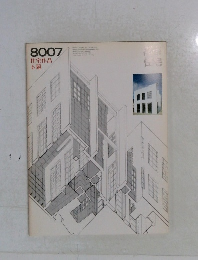 都市住宅　1980年7月号