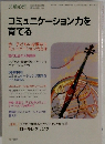 コミュニケーション力を育てる