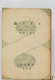 論 ツイド 1