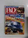 P&DMAGAZINE vol.13　1996年5/24号