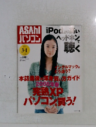 asahiパソコン　2006年3/1号