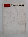 住宅スタディ/間取り編