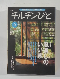 チルチンびと　9　